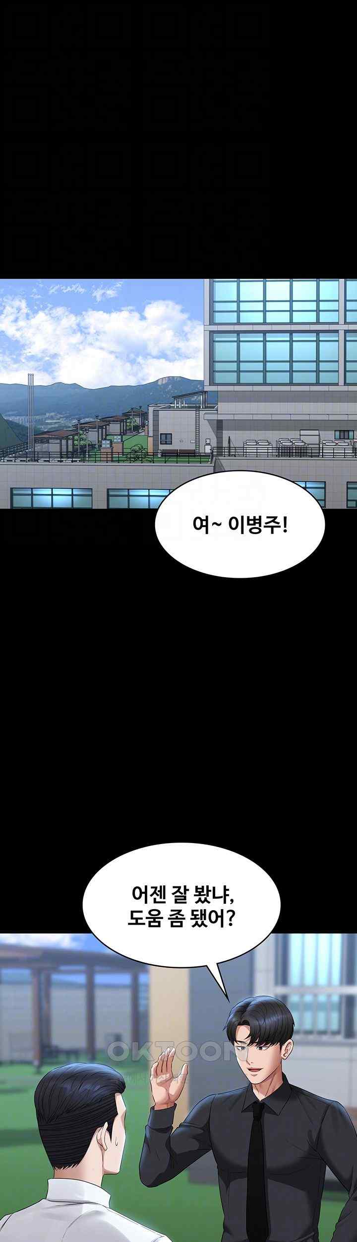 Supervisor Access Raw - Chapter 116 [photo 6] - MangaPorn