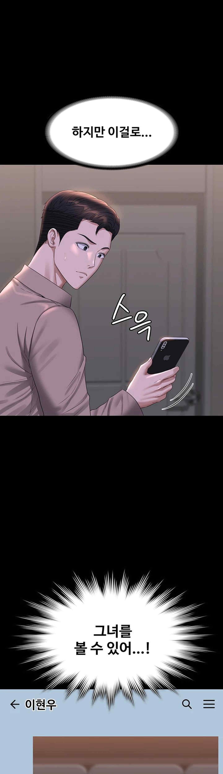 Supervisor Access Raw - Chapter 117 [photo 10] - MangaPorn