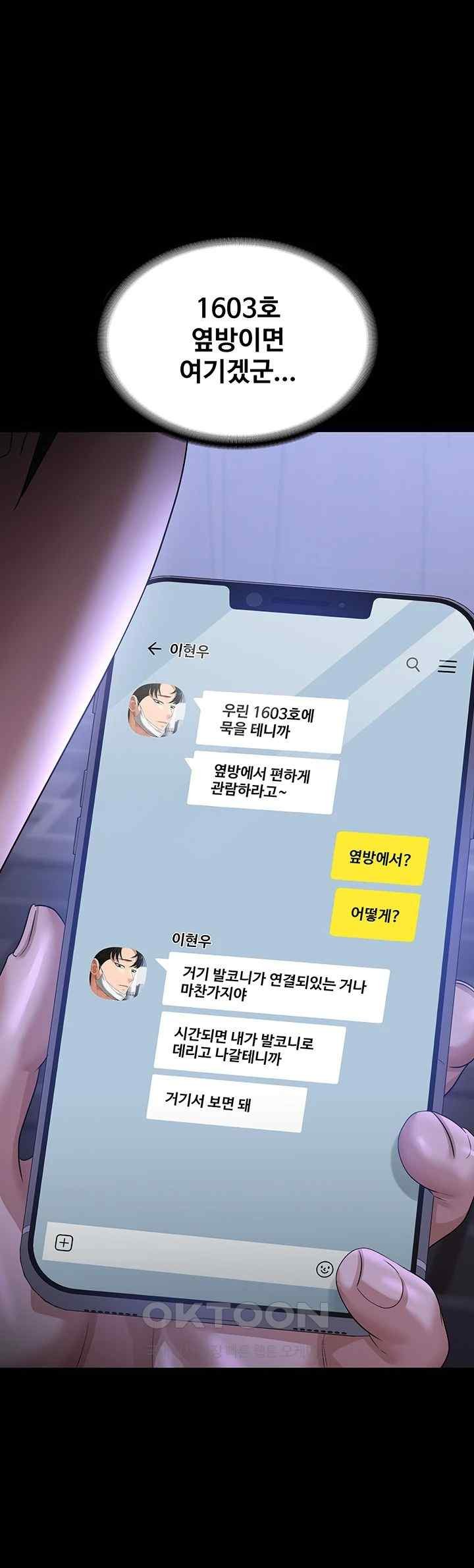 Supervisor Access Raw - Chapter 117 [photo 56] - MangaPorn