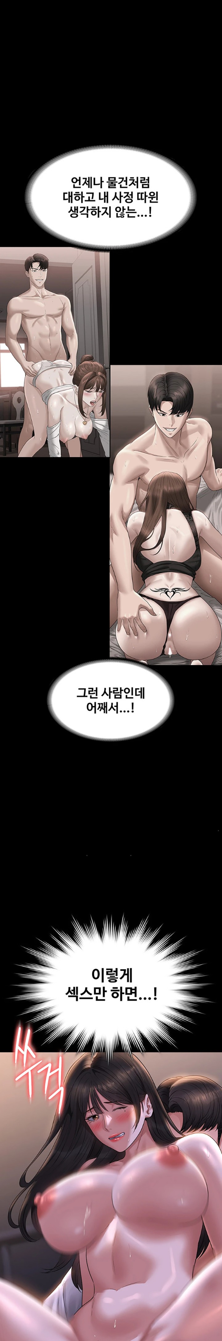 Supervisor Access Raw - Chapter 118 [photo 25] - MangaPorn