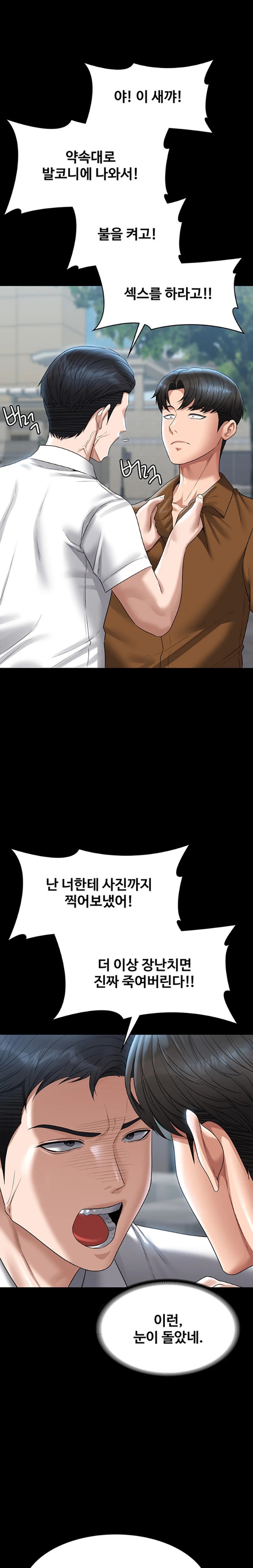 Supervisor Access Raw - Chapter 118 [photo 5] - MangaPorn