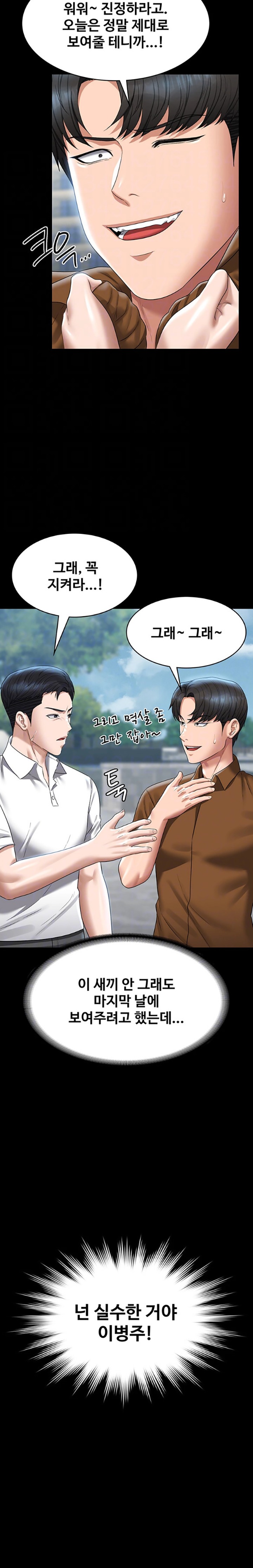 Supervisor Access Raw - Chapter 118 [photo 6] - MangaPorn