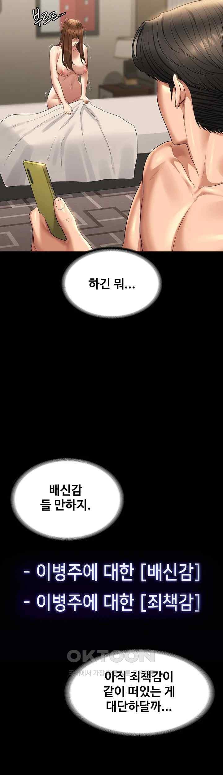 Supervisor Access Raw - Chapter 119 [photo 50] - MangaPorn