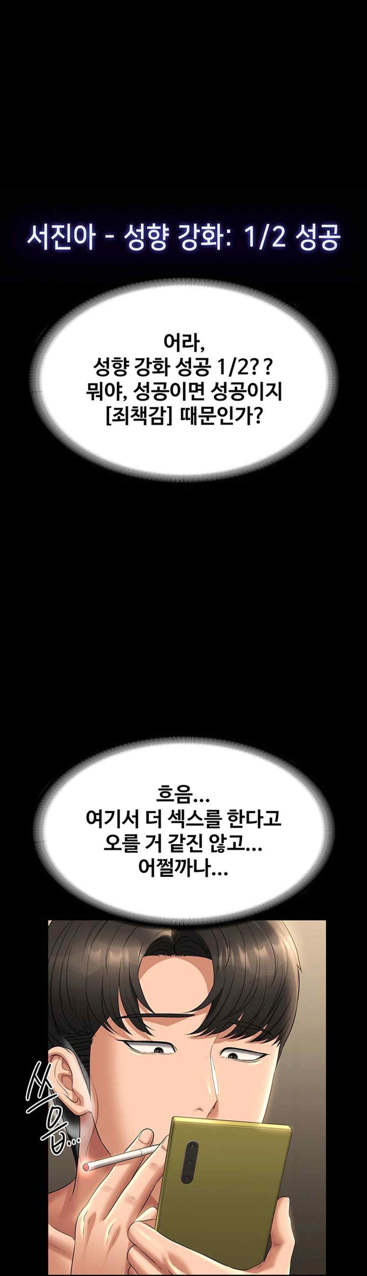 Supervisor Access Raw - Chapter 119 [photo 51] - MangaPorn