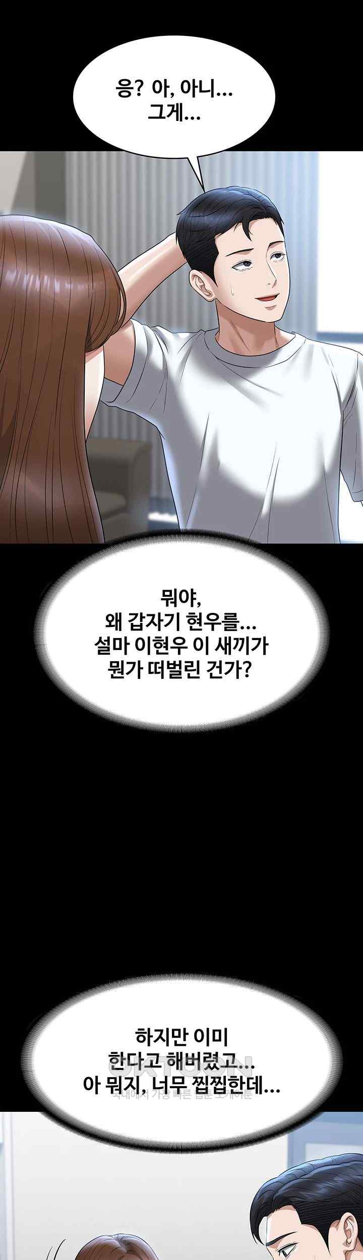 Supervisor Access Raw - Chapter 120 [photo 11] - MangaPorn