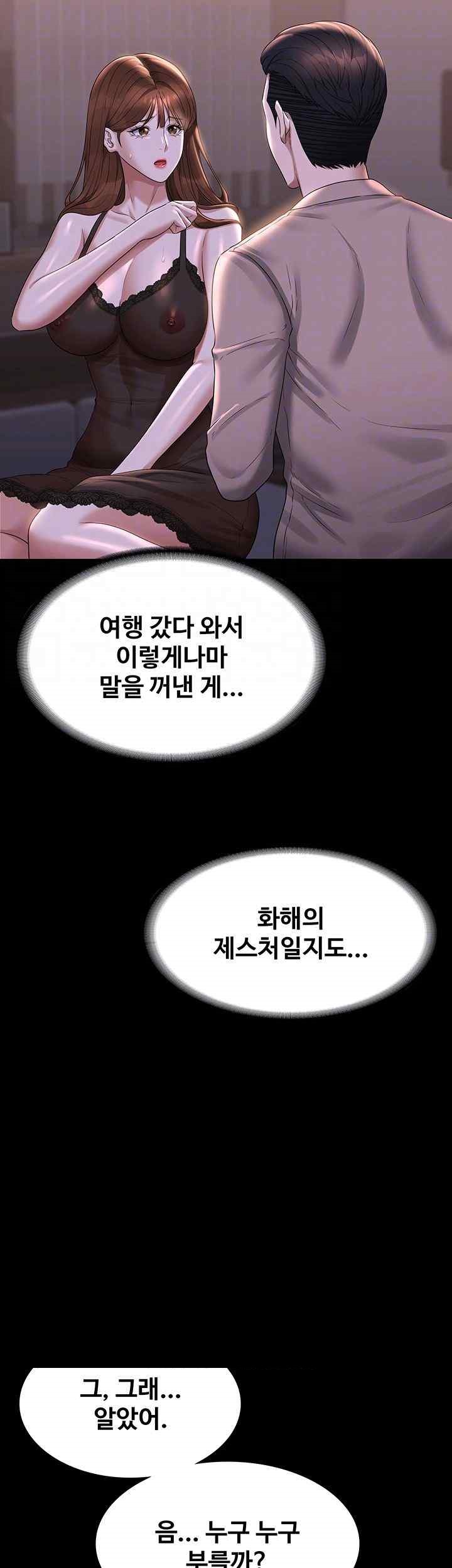 Supervisor Access Raw - Chapter 120 [photo 8] - MangaPorn