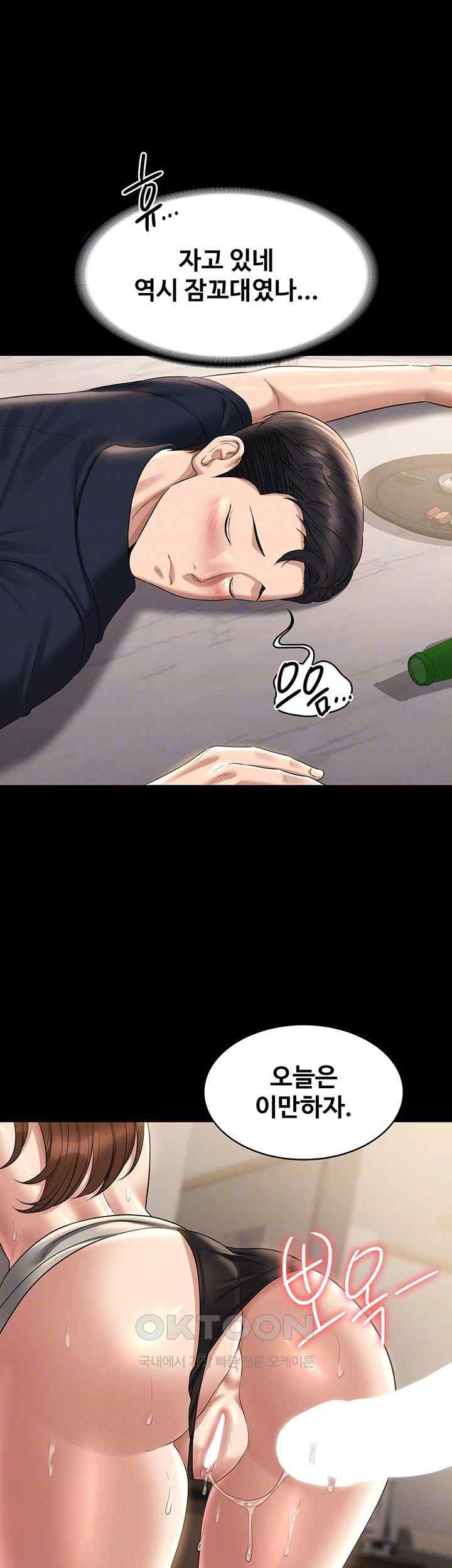 Supervisor Access Raw - Chapter 121 [photo 14] - MangaPorn