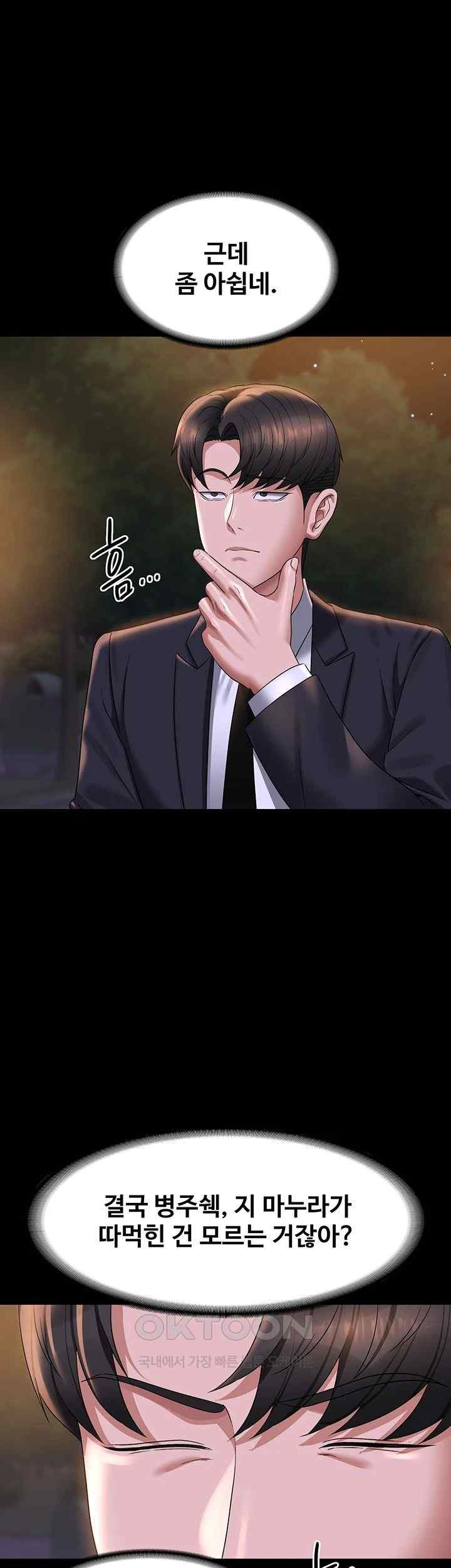 Supervisor Access Raw - Chapter 121 [photo 24] - MangaPorn