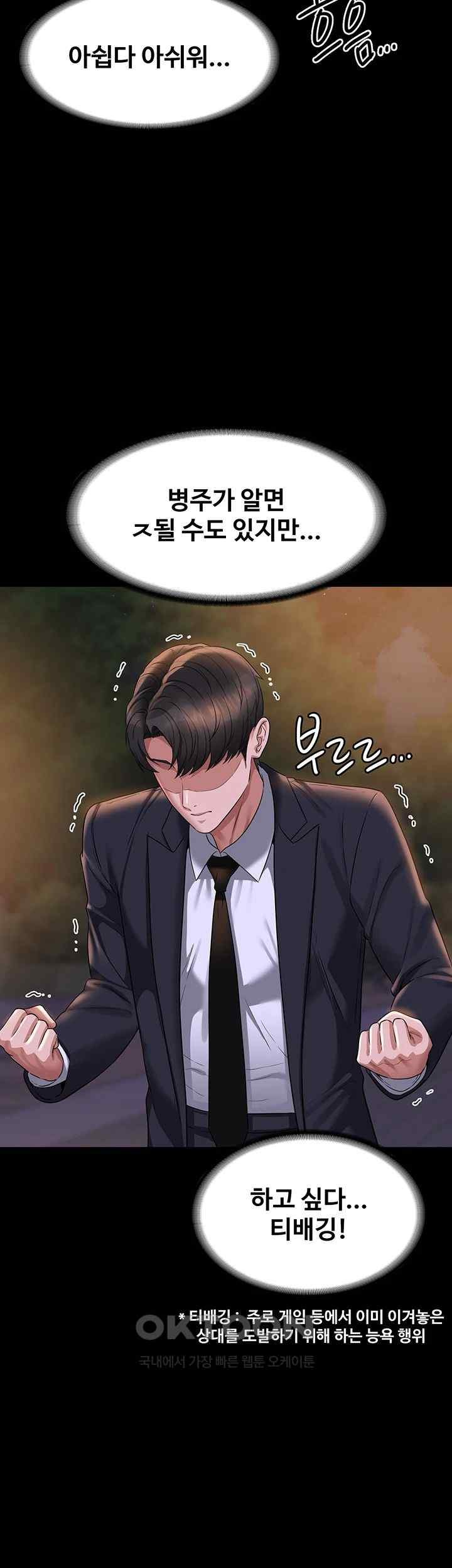 Supervisor Access Raw - Chapter 121 [photo 25] - MangaPorn