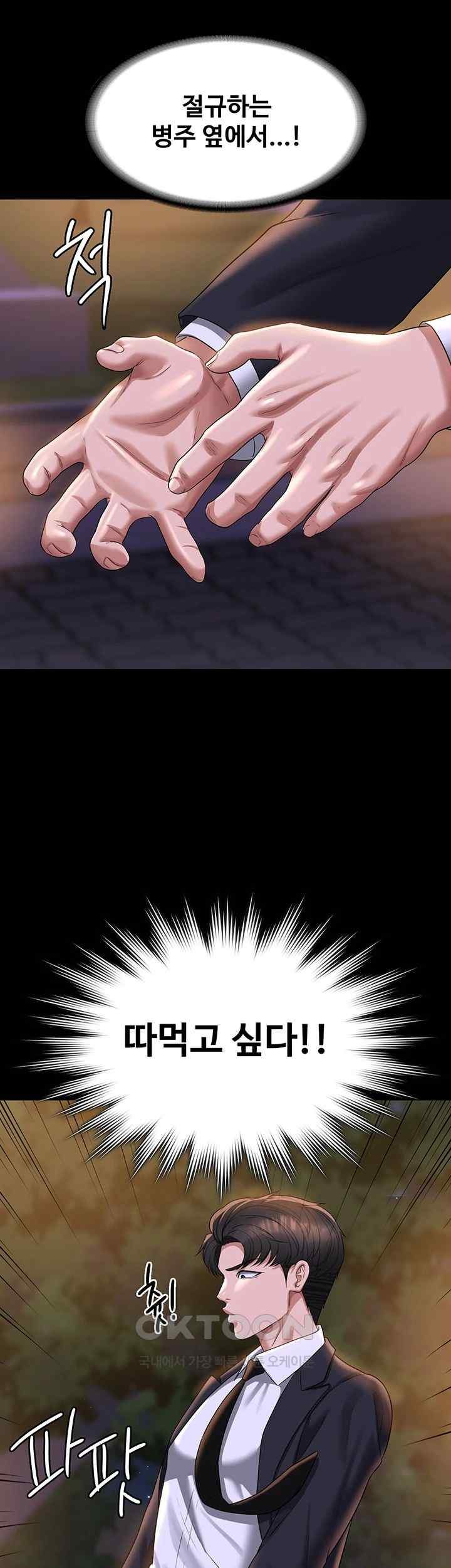 Supervisor Access Raw - Chapter 121 [photo 26] - MangaPorn