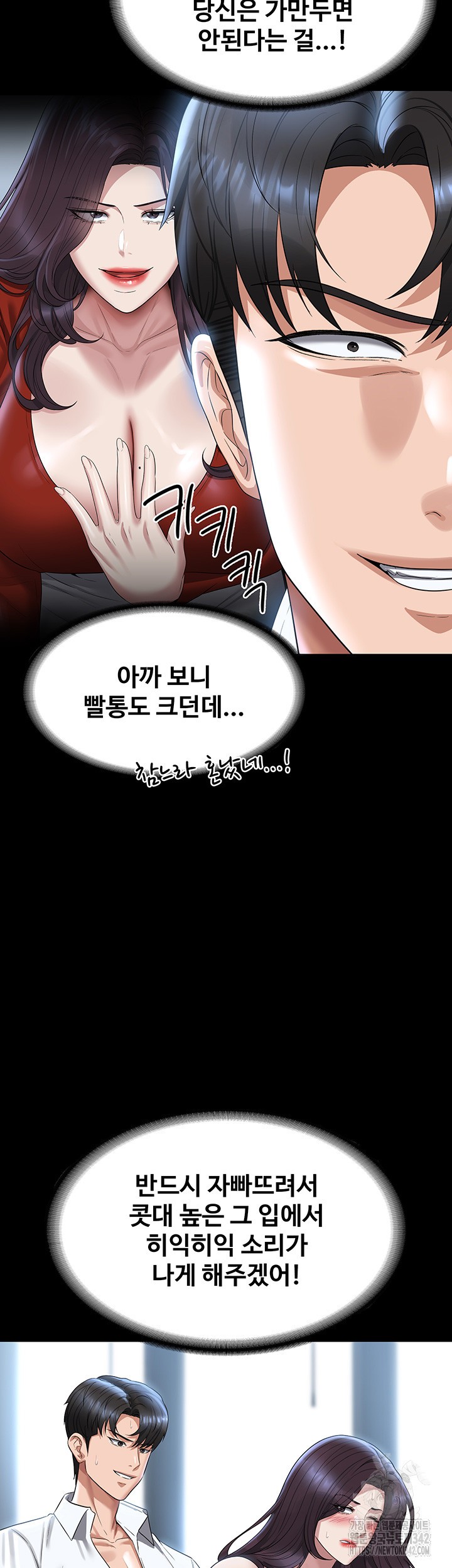 Supervisor Access Raw - Chapter 122 [photo 21] - MangaPorn