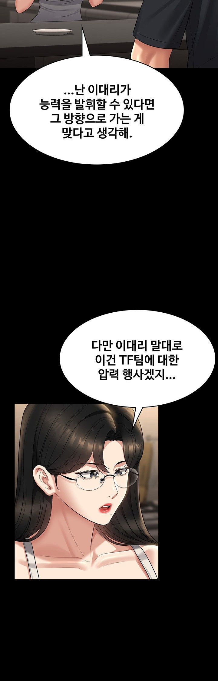 Supervisor Access Raw - Chapter 122 [photo 27] - MangaPorn