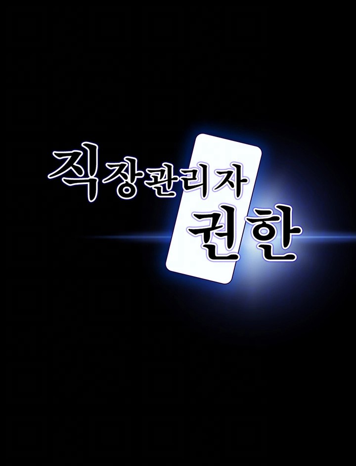 Supervisor Access Raw - Chapter 122 [photo 4] - MangaPorn