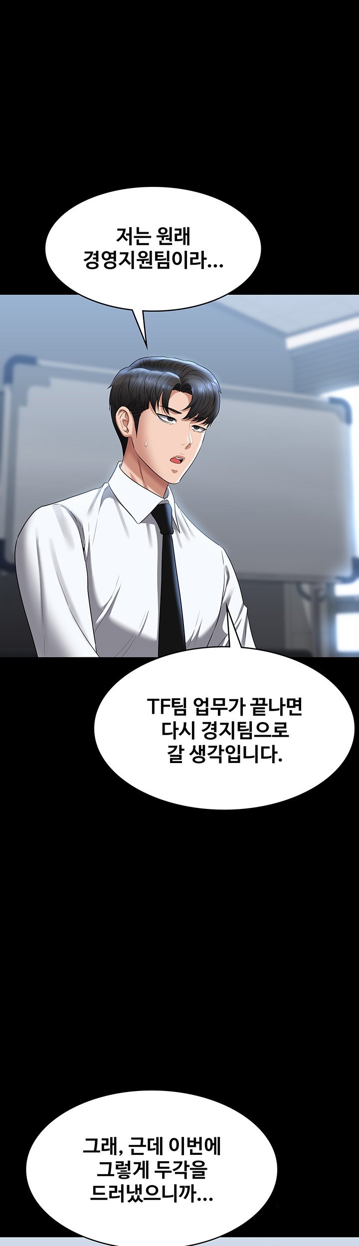 Supervisor Access Raw - Chapter 122 [photo 5] - MangaPorn