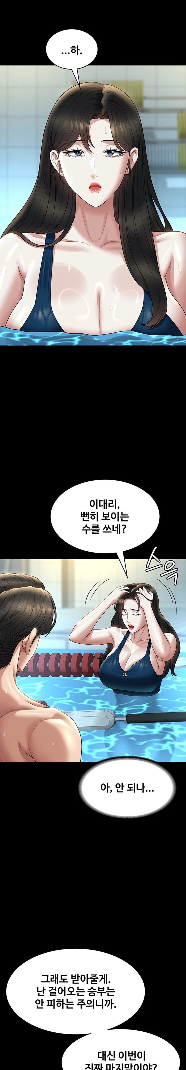 Supervisor Access Raw - Chapter 123 [photo 15] - MangaPorn