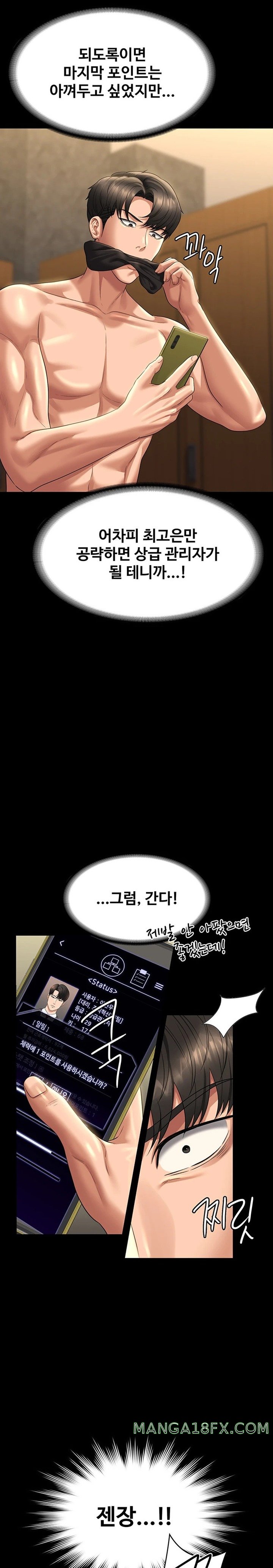 Supervisor Access Raw - Chapter 123 [photo 17] - MangaPorn