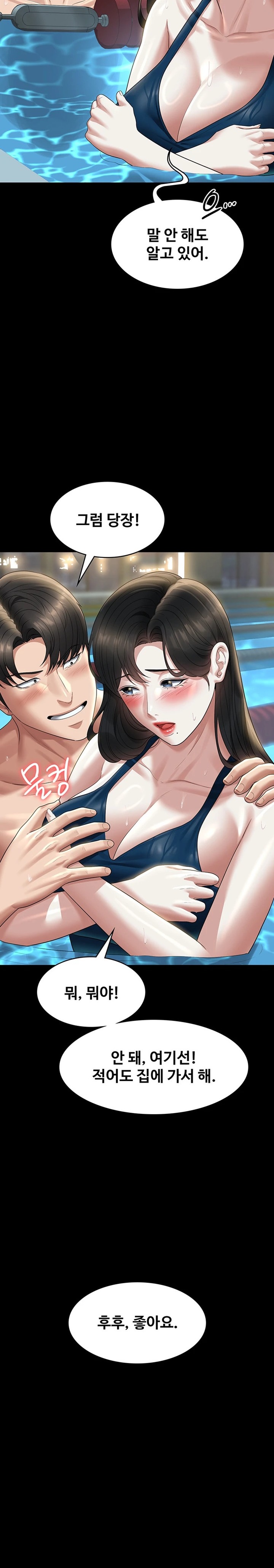 Supervisor Access Raw - Chapter 123 [photo 19] - MangaPorn