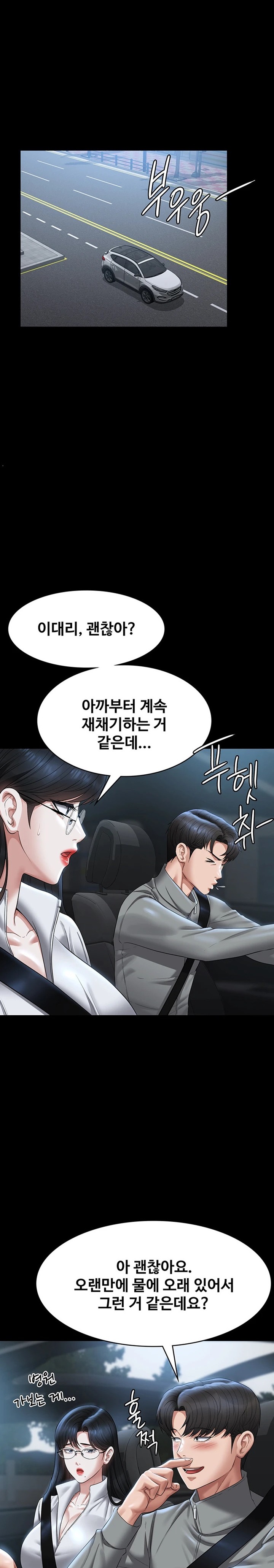 Supervisor Access Raw - Chapter 123 [photo 20] - MangaPorn