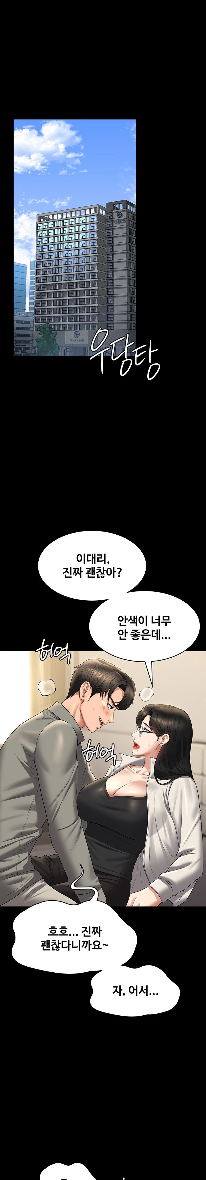 Supervisor Access Raw - Chapter 123 [photo 22] - MangaPorn