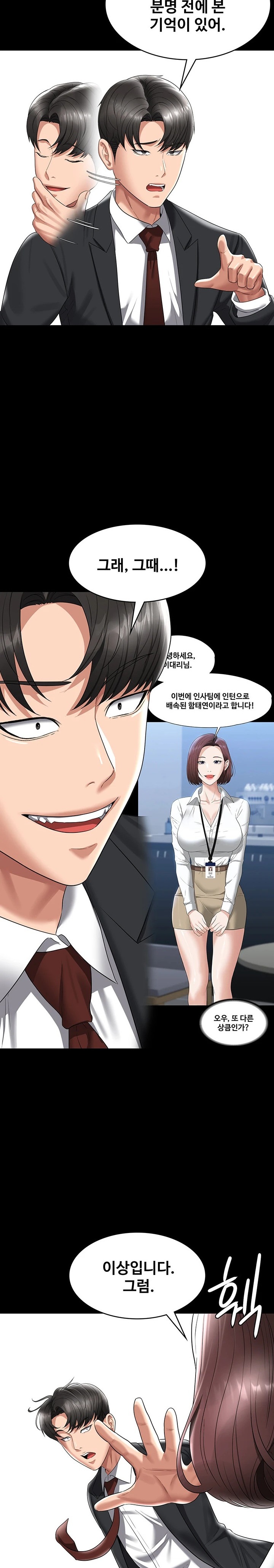 Supervisor Access Raw - Chapter 123 [photo 28] - MangaPorn