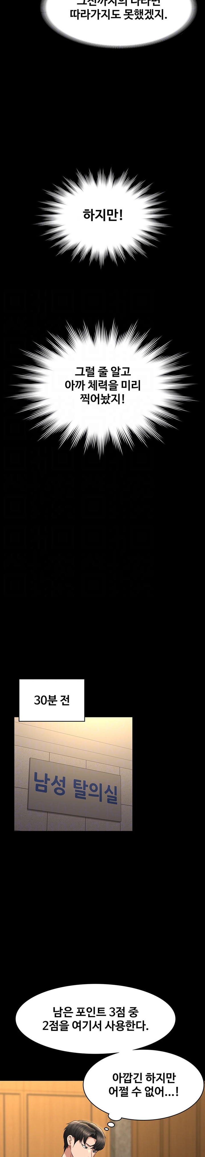 Supervisor Access Raw - Chapter 123 [photo 5] - MangaPorn