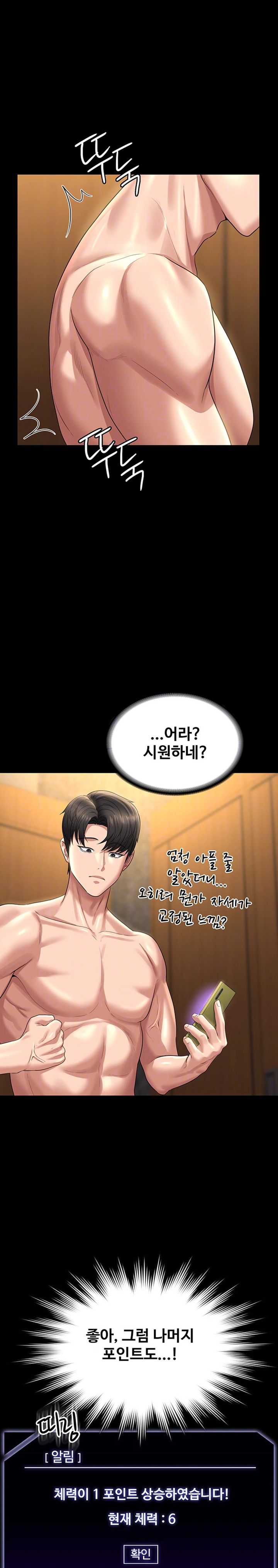 Supervisor Access Raw - Chapter 123 [photo 7] - MangaPorn