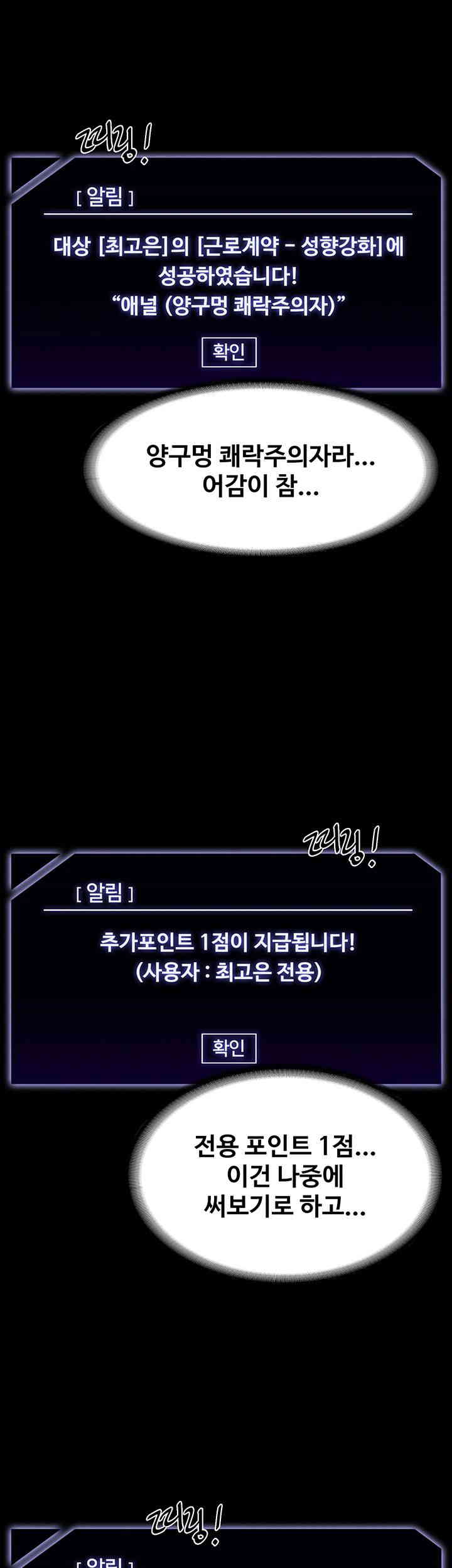 Supervisor Access Raw - Chapter 125 [photo 56] - MangaPorn