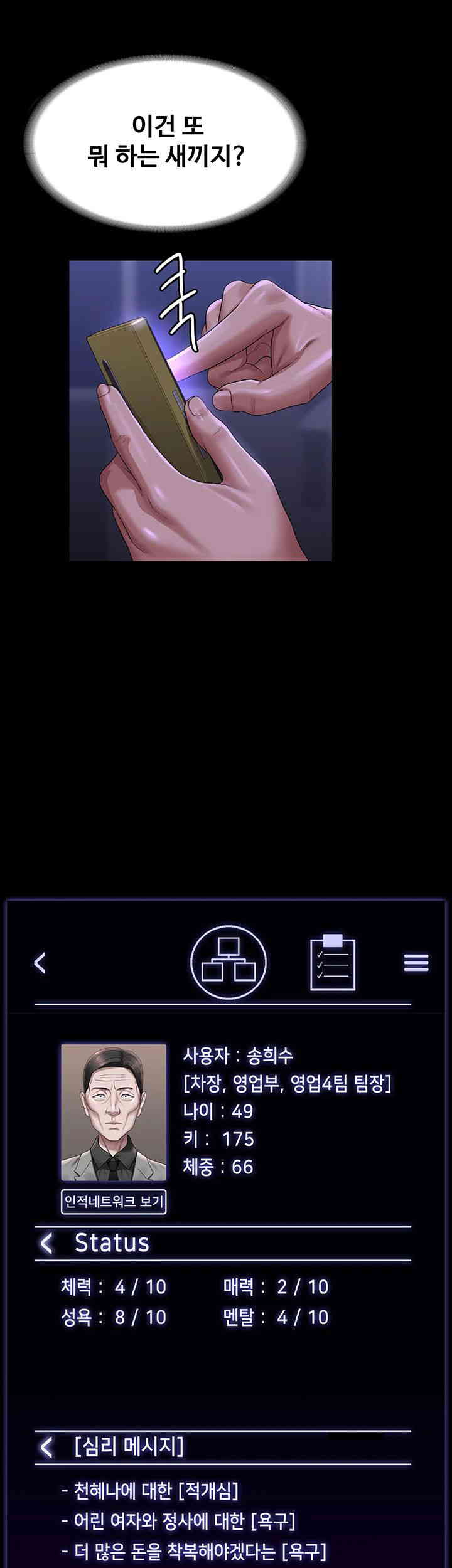 Supervisor Access Raw - Chapter 125 [photo 65] - MangaPorn