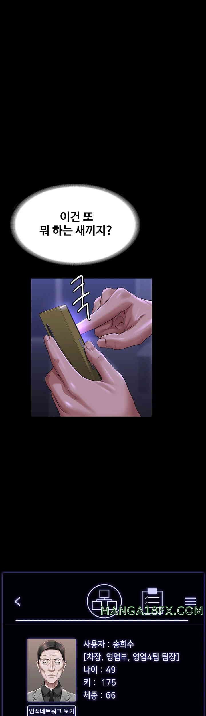 Supervisor Access Raw - Chapter 126 [photo 1] - MangaPorn