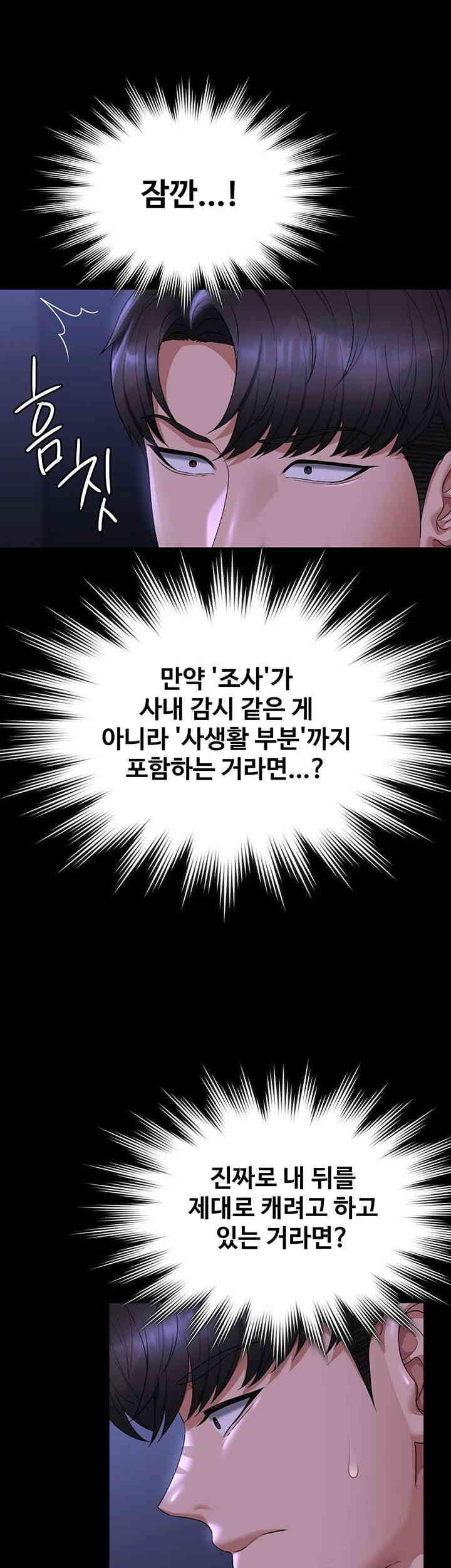 Supervisor Access Raw - Chapter 126 [photo 20] - MangaPorn