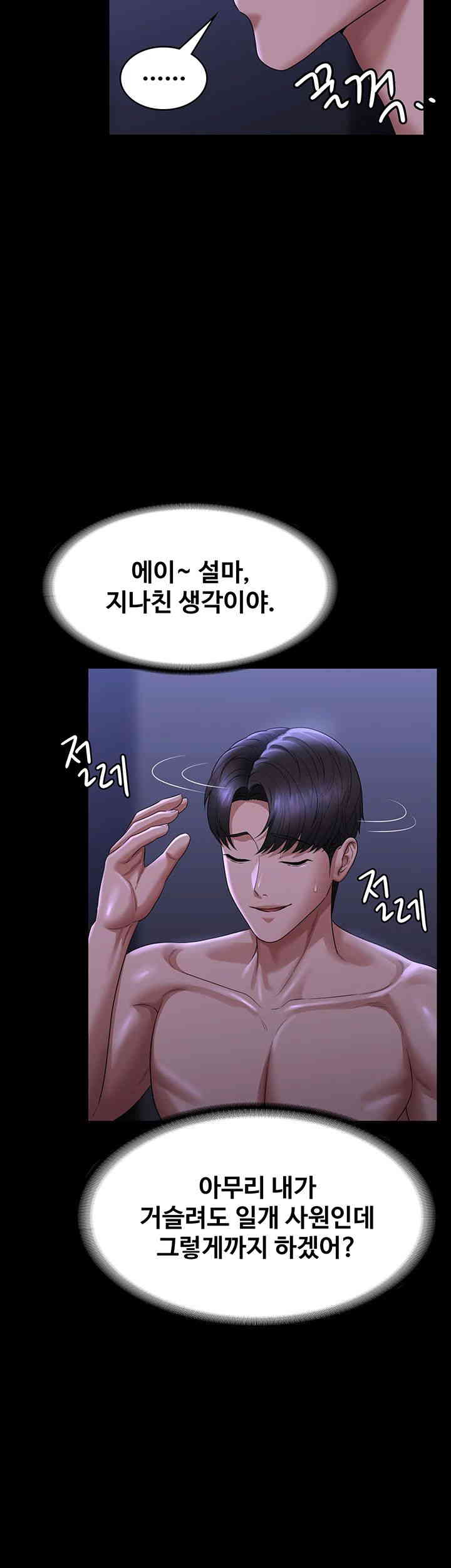 Supervisor Access Raw - Chapter 126 [photo 21] - MangaPorn