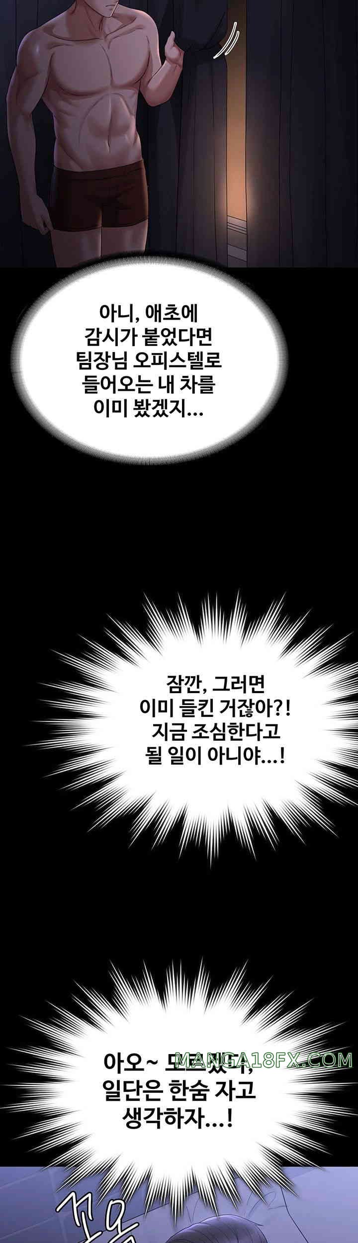 Supervisor Access Raw - Chapter 126 [photo 27] - MangaPorn