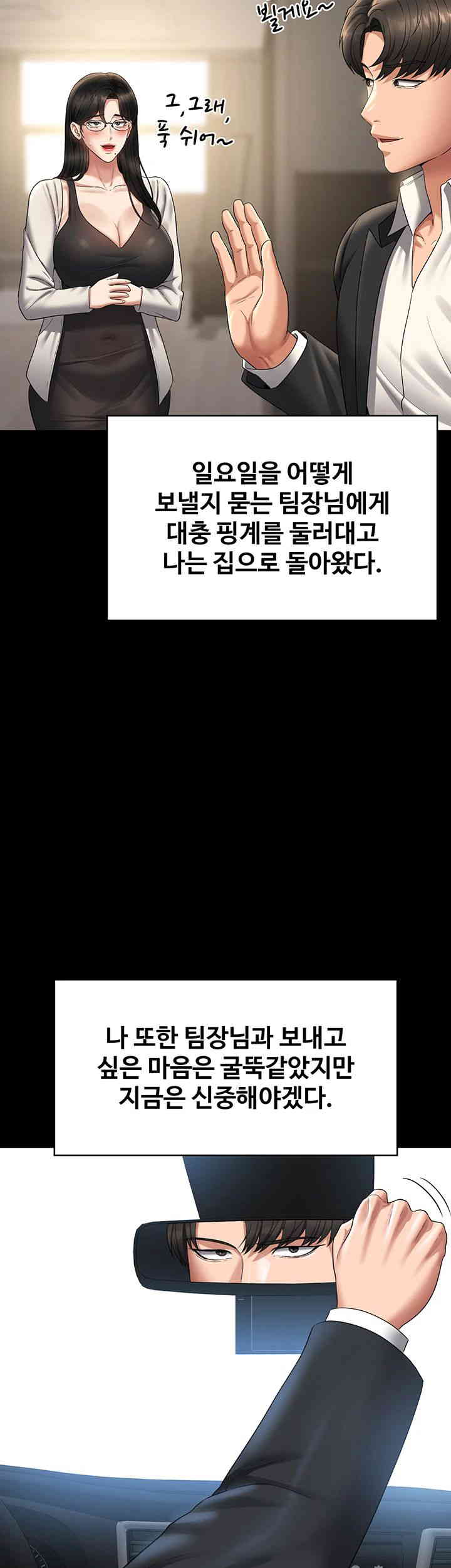 Supervisor Access Raw - Chapter 126 [photo 29] - MangaPorn