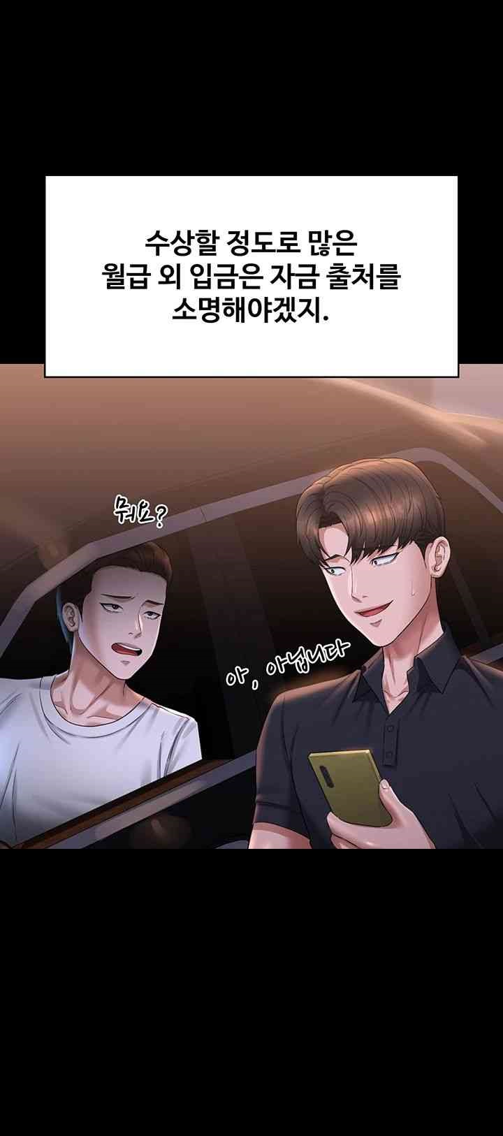 Supervisor Access Raw - Chapter 126 [photo 36] - MangaPorn