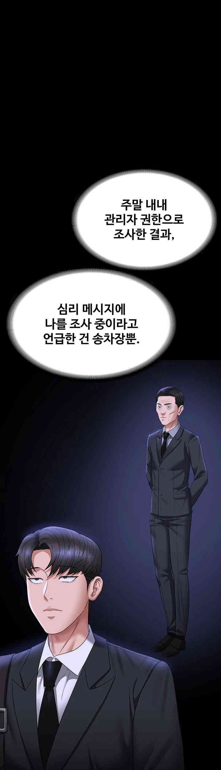 Supervisor Access Raw - Chapter 126 [photo 43] - MangaPorn