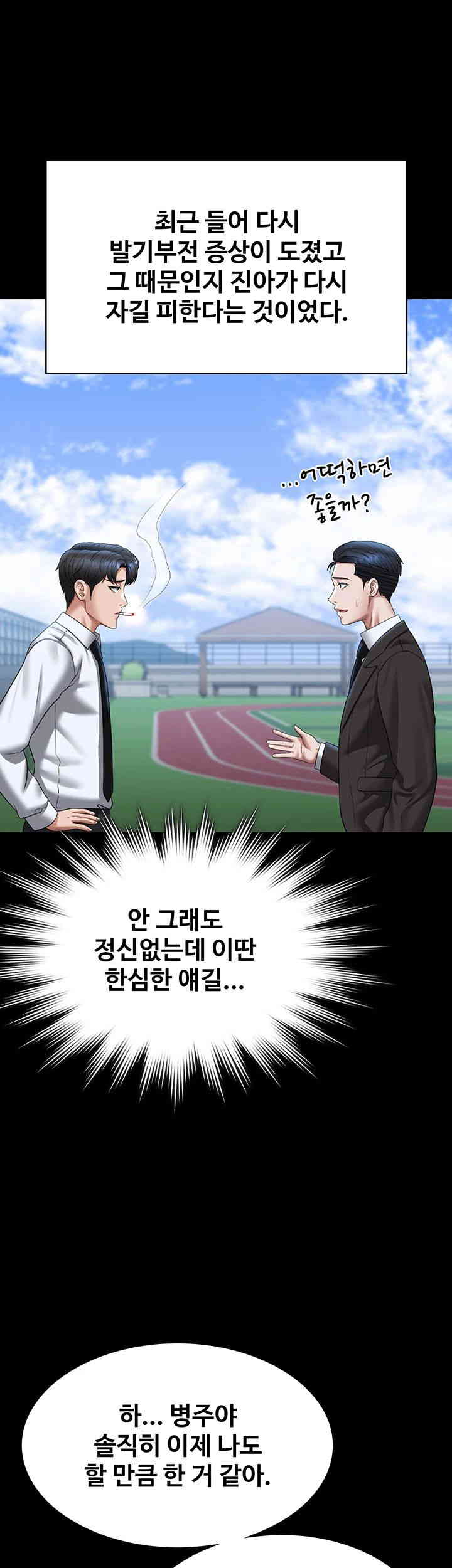 Supervisor Access Raw - Chapter 126 [photo 50] - MangaPorn