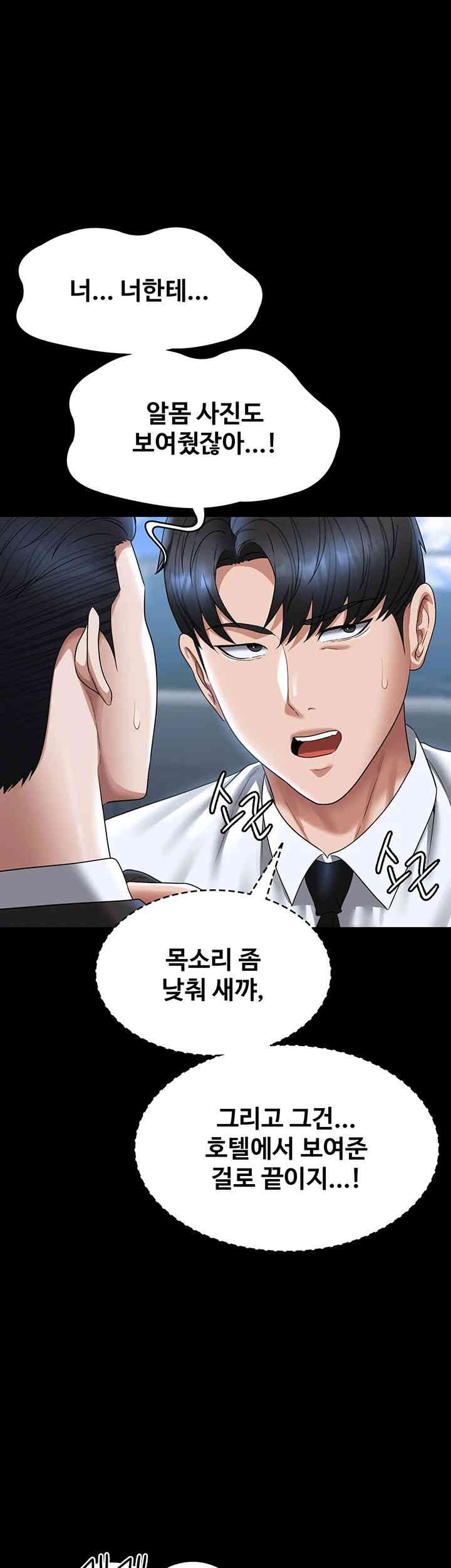 Supervisor Access Raw - Chapter 126 [photo 56] - MangaPorn