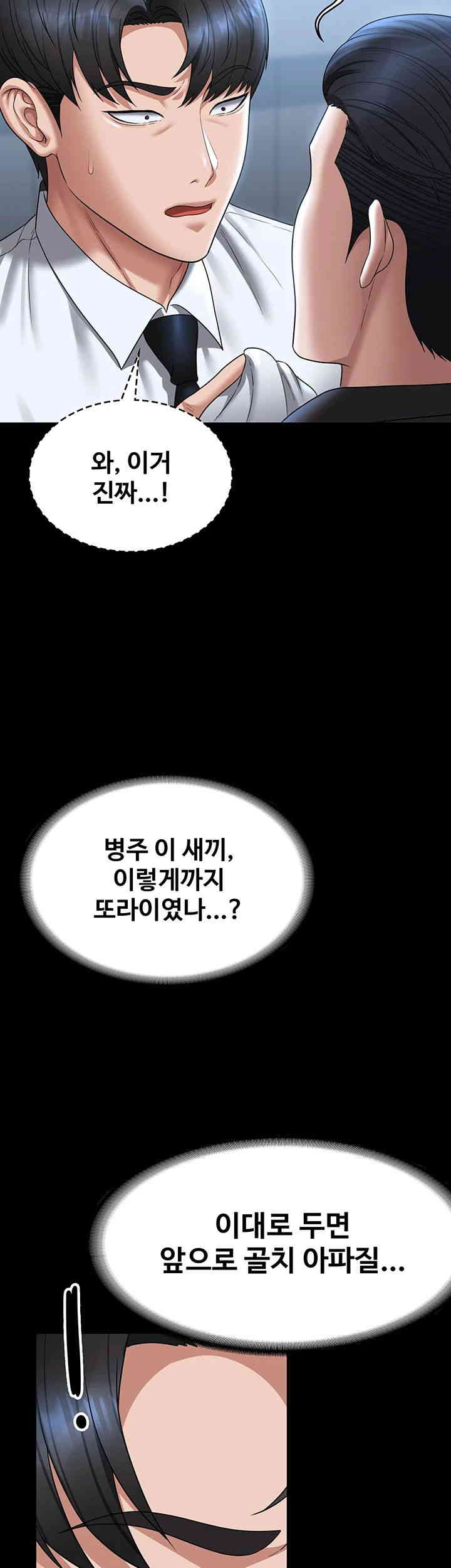 Supervisor Access Raw - Chapter 126 [photo 58] - MangaPorn