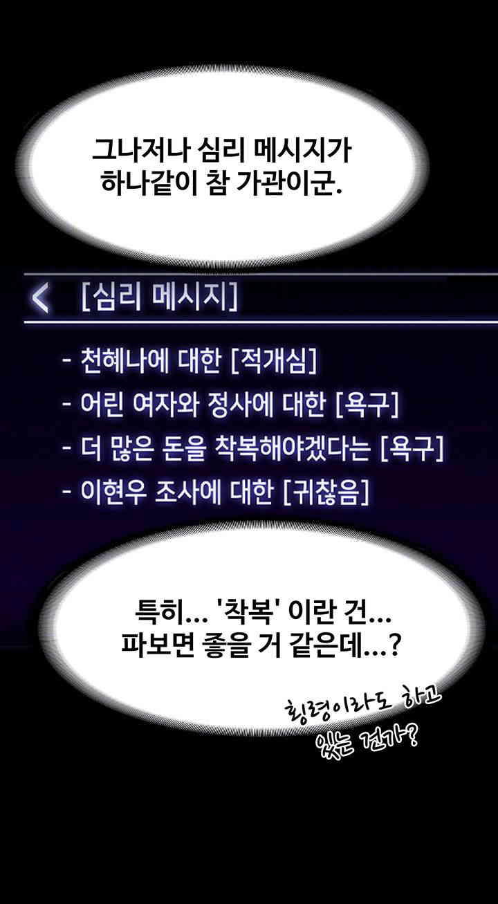 Supervisor Access Raw - Chapter 126 [photo 8] - MangaPorn