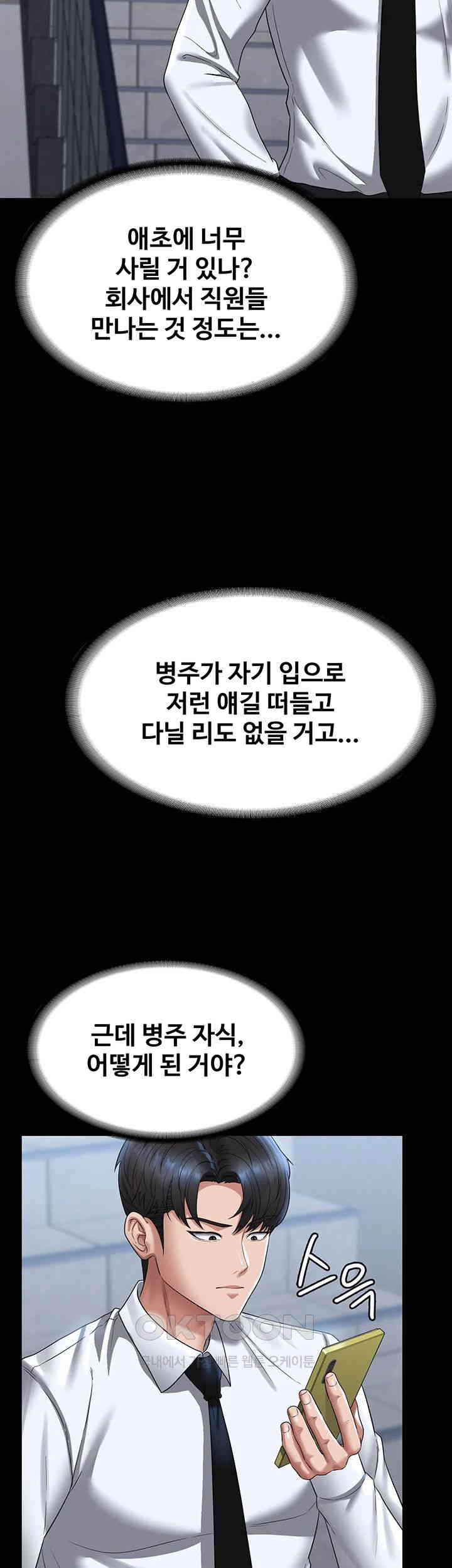 Supervisor Access Raw - Chapter 127 [photo 11] - MangaPorn