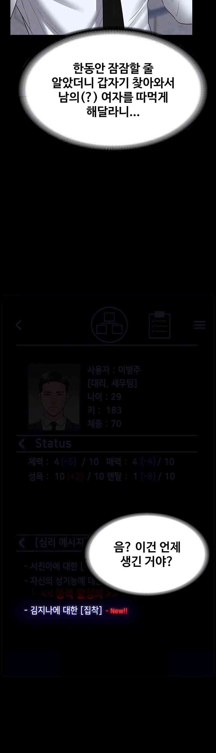 Supervisor Access Raw - Chapter 127 [photo 12] - MangaPorn