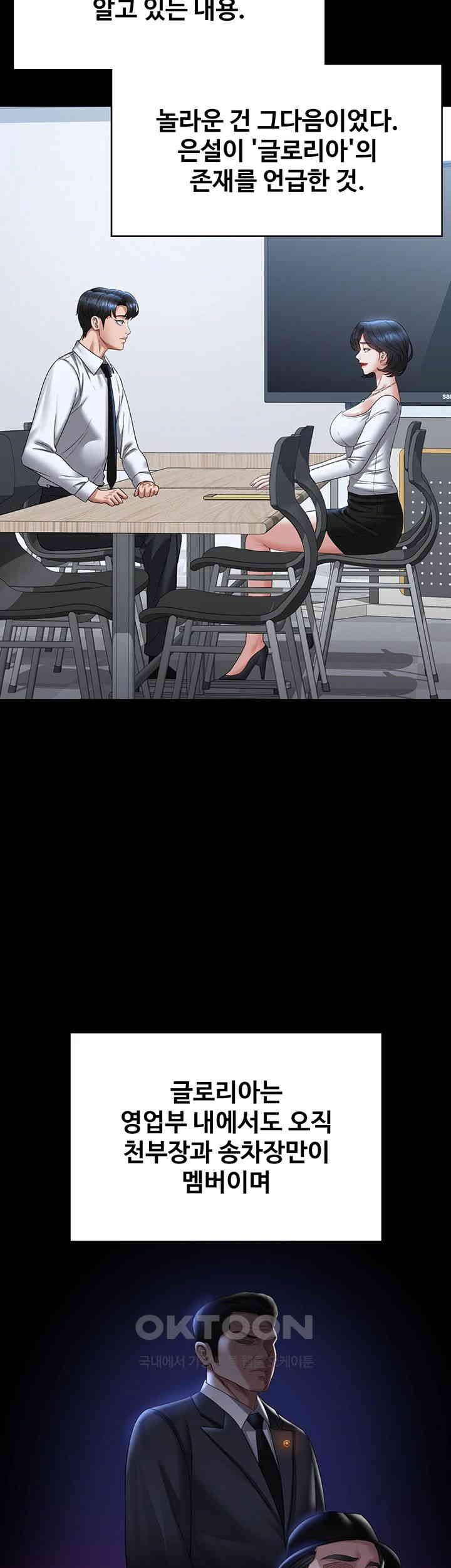 Supervisor Access Raw - Chapter 127 [photo 23] - MangaPorn