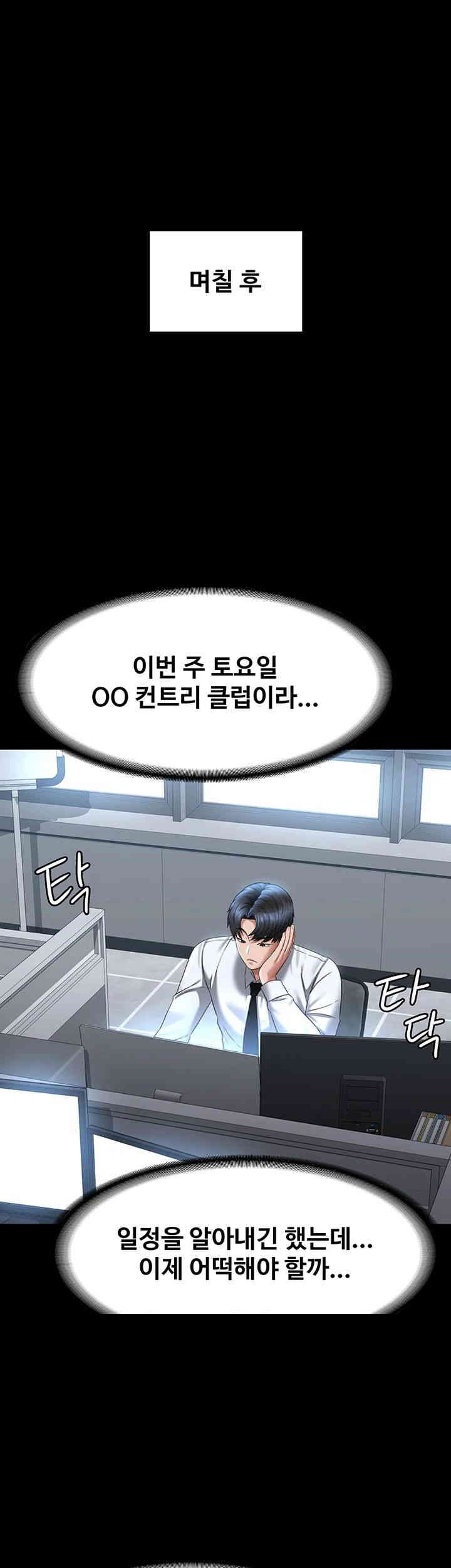 Supervisor Access Raw - Chapter 127 [photo 32] - MangaPorn