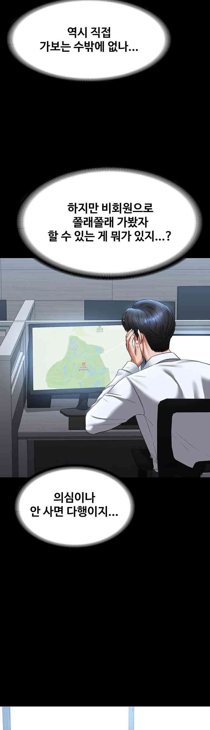 Supervisor Access Raw - Chapter 127 [photo 33] - MangaPorn