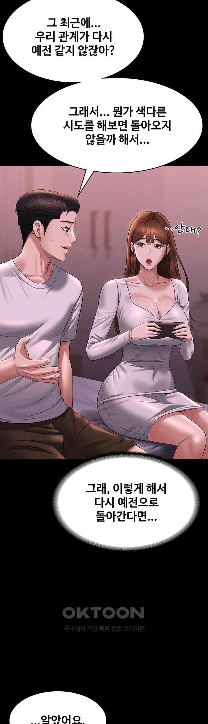 Supervisor Access Raw - Chapter 128 [photo 13] - MangaPorn