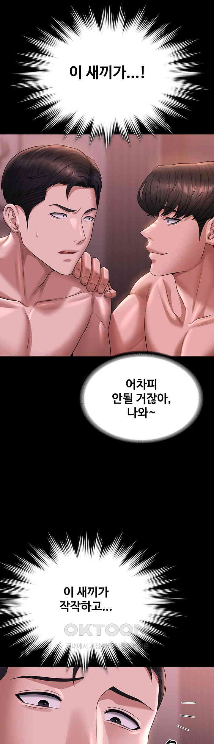 Supervisor Access Raw - Chapter 128 [photo 50] - MangaPorn