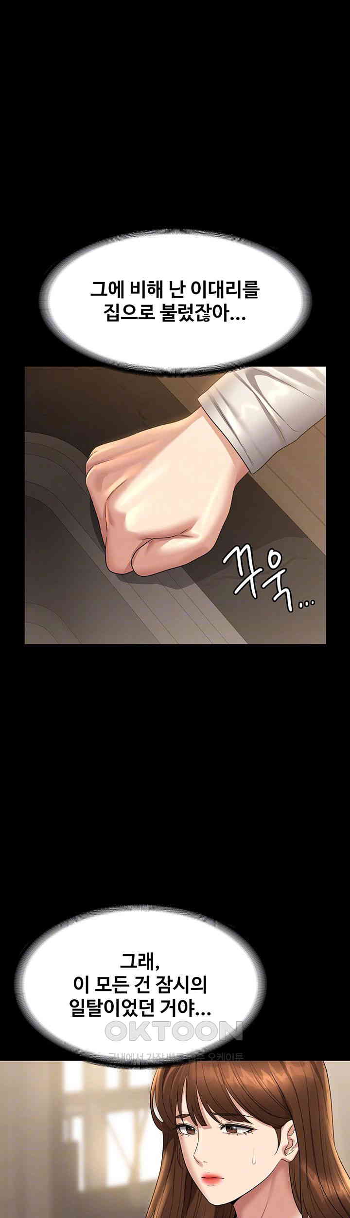 Supervisor Access Raw - Chapter 128 [photo 8] - MangaPorn