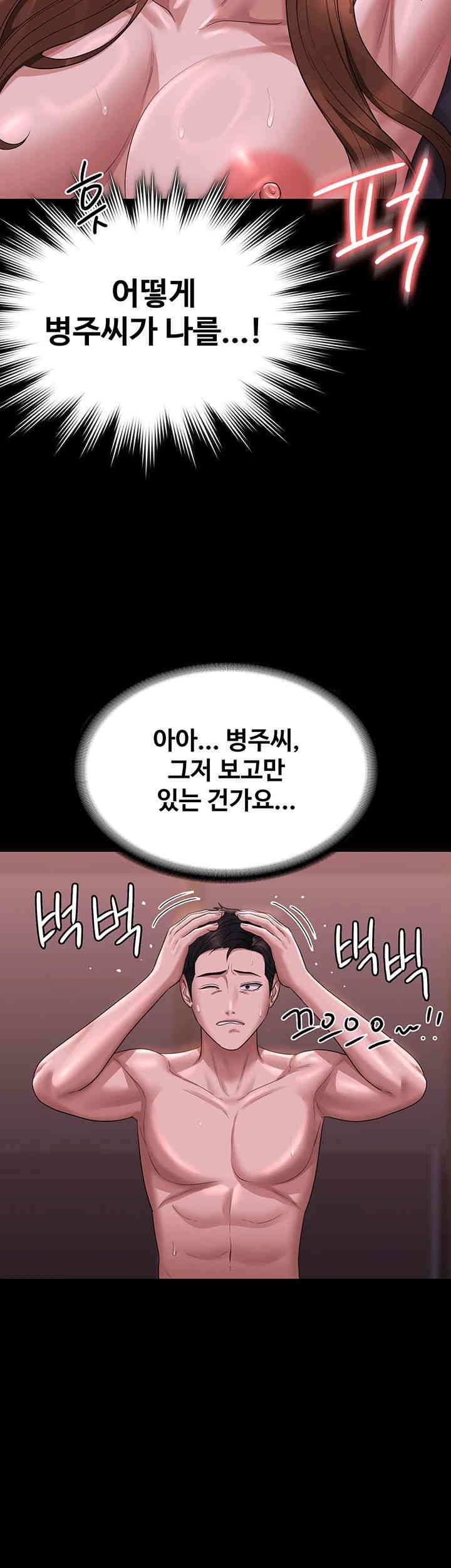 Supervisor Access Raw - Chapter 129 [photo 45] - MangaPorn