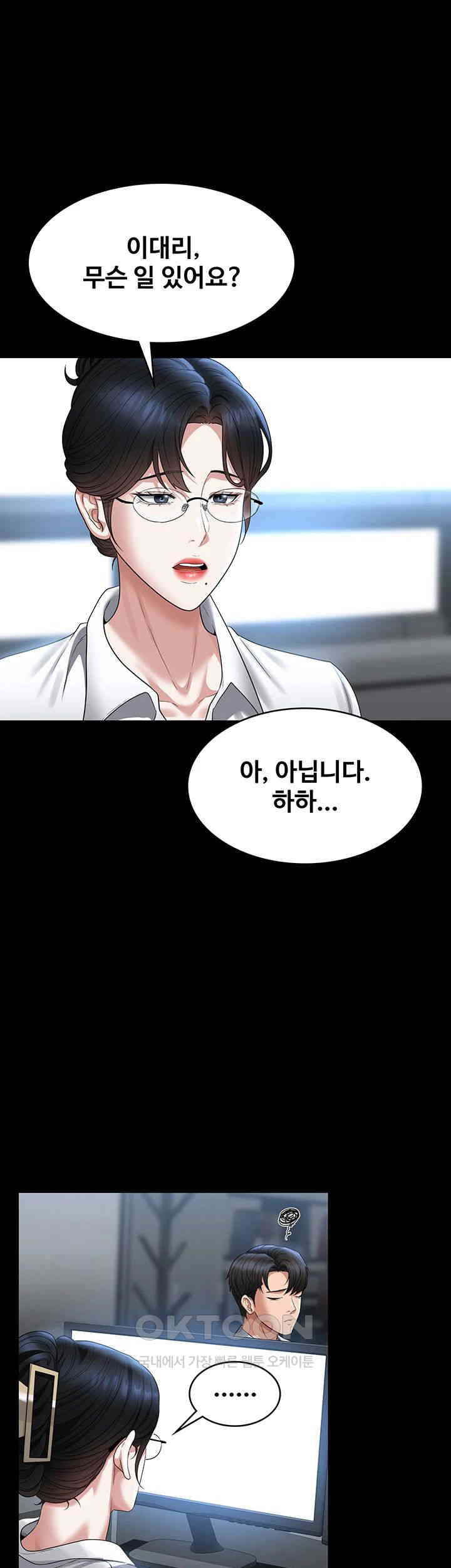 Supervisor Access Raw - Chapter 130 [photo 17] - MangaPorn