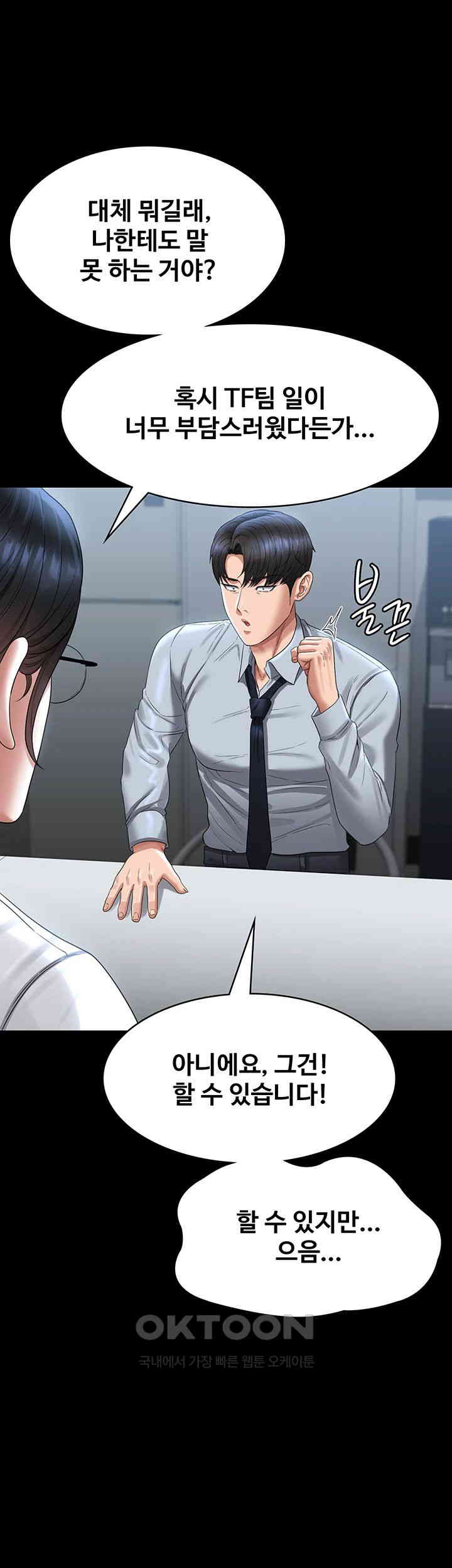 Supervisor Access Raw - Chapter 130 [photo 21] - MangaPorn